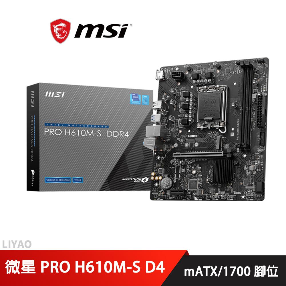 微星 PRO H610M-S DDR4 主機板