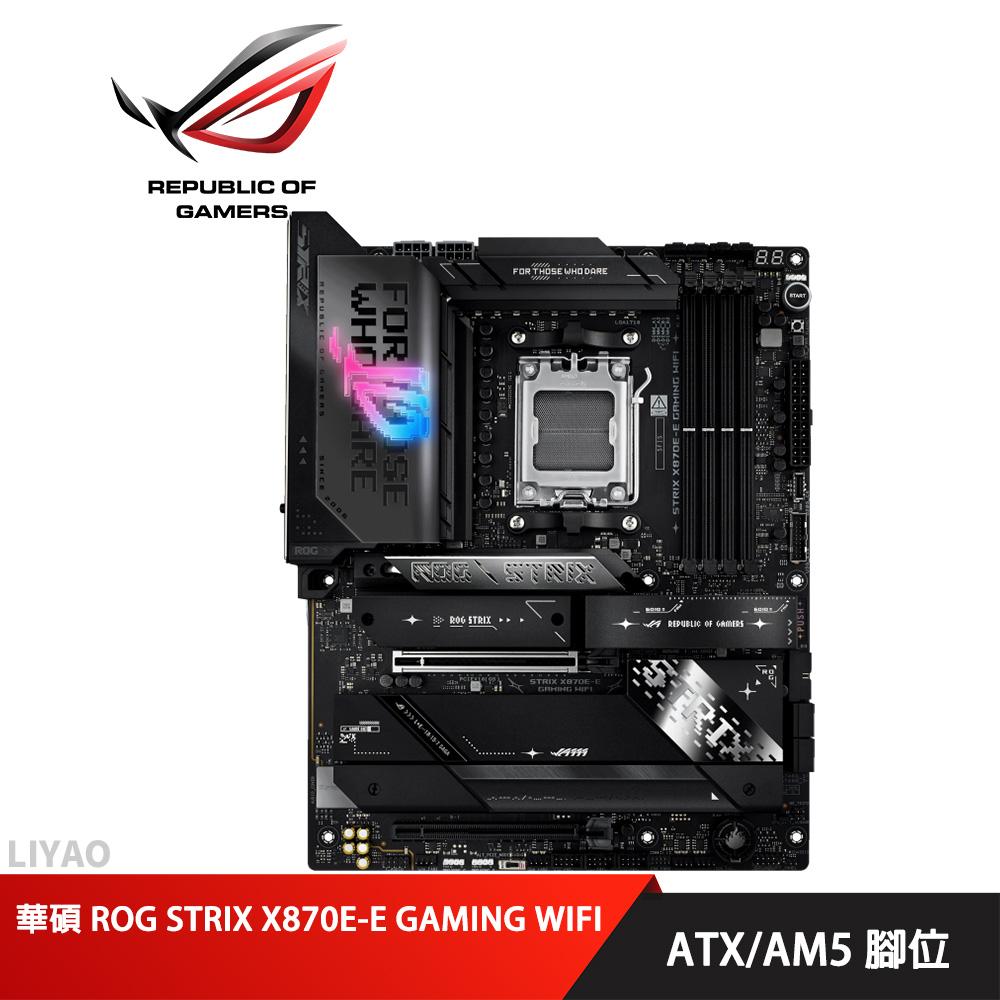 華碩 ROG STRIX X870E-E GAMING WIFI 主機板