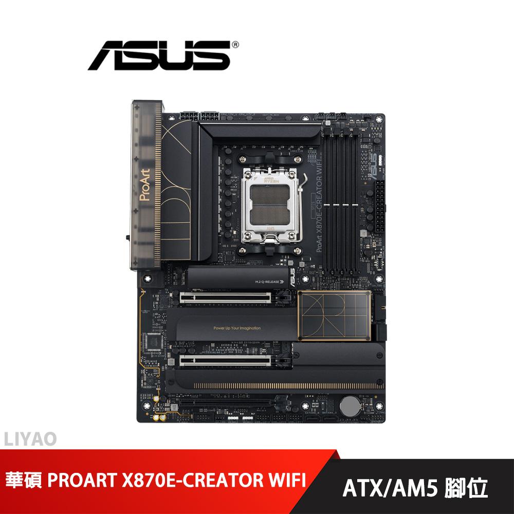 華碩 PROART X870E-CREATOR WIFI 主機板