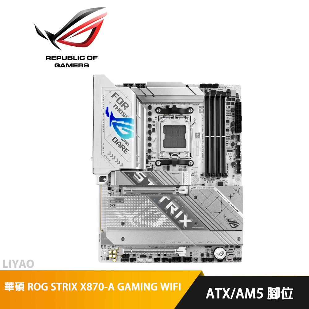 華碩 ROG STRIX X870-A GAMING WIFI 主機板