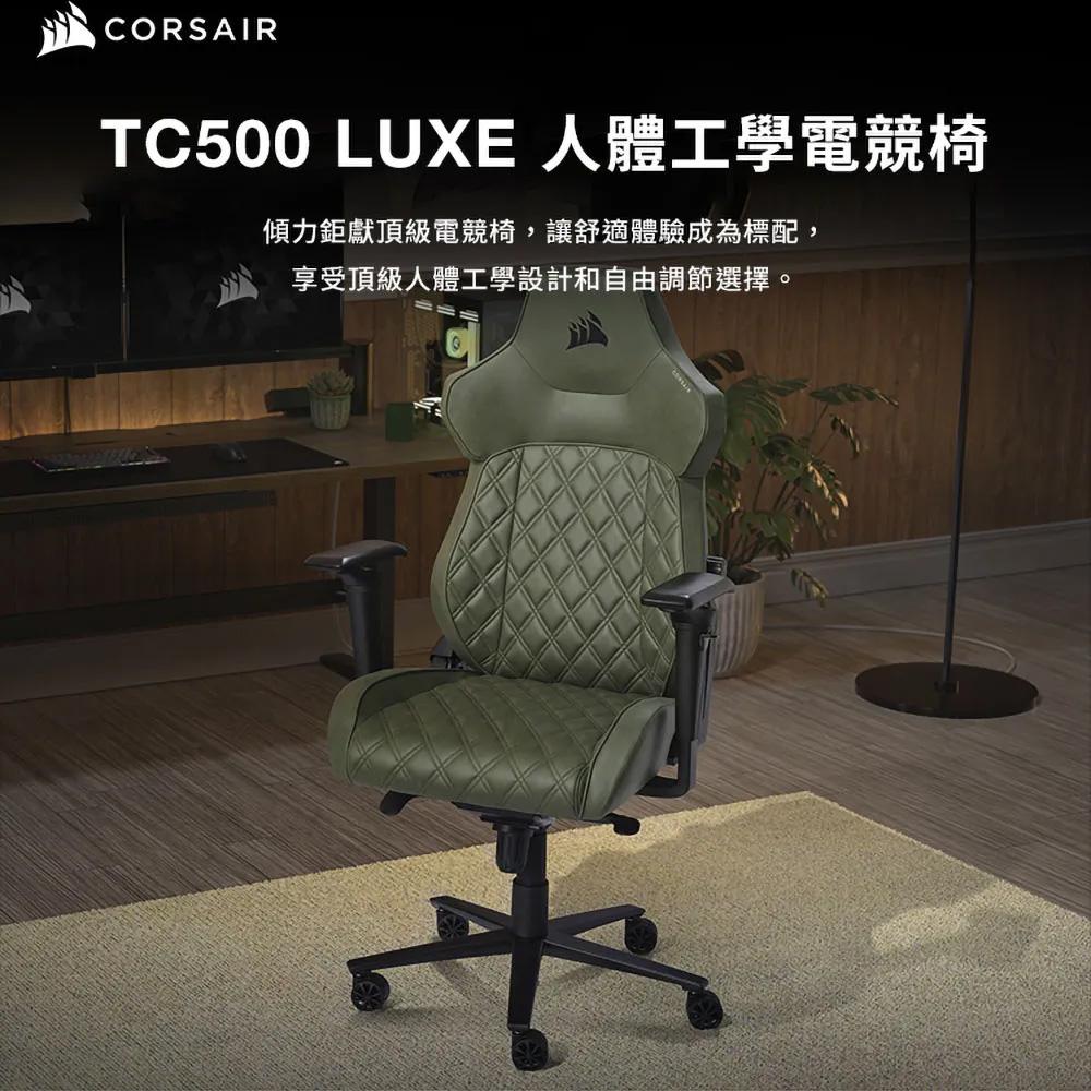 海盜船 CORSAIR TC500 LUXE 橄欖綠 旗艦電競椅