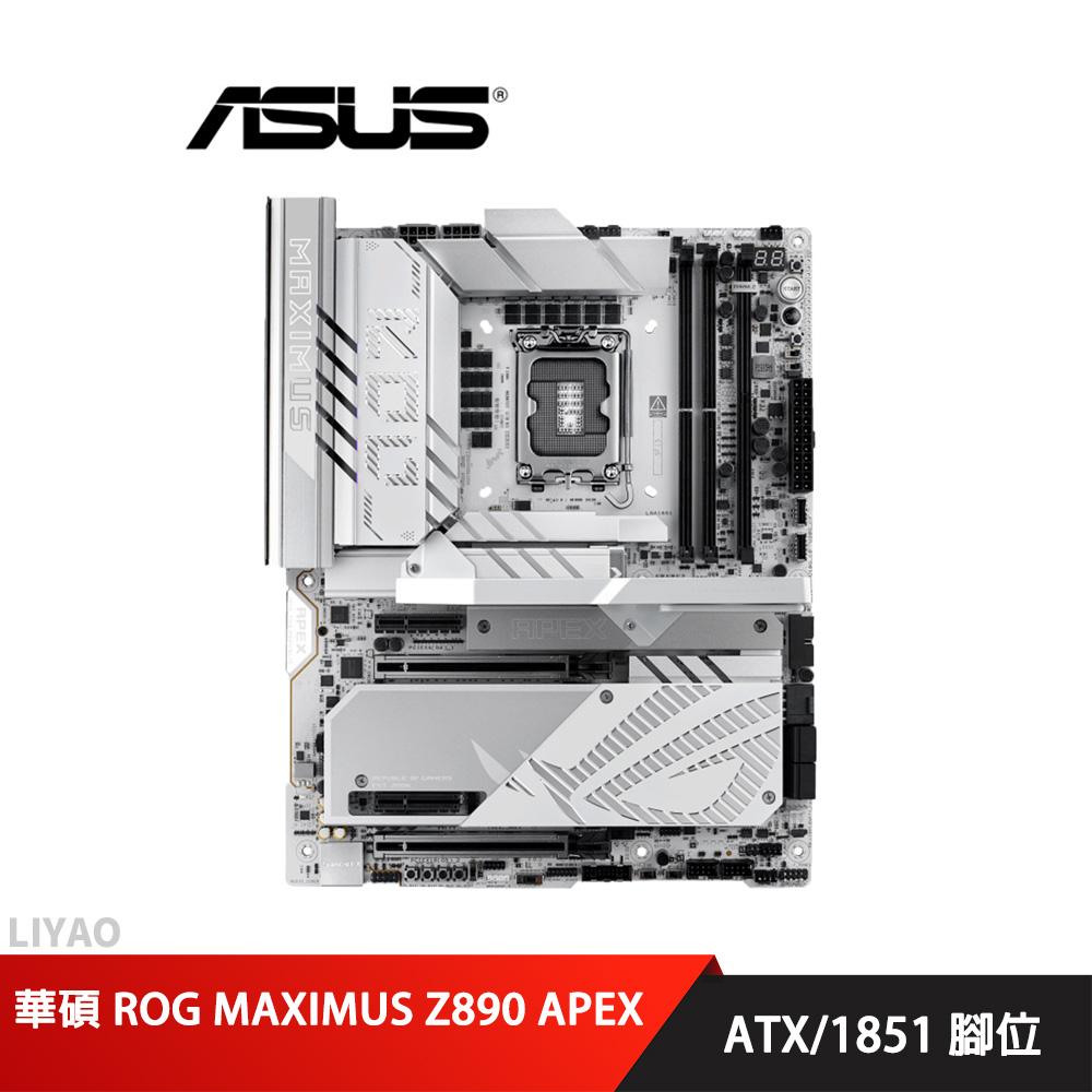 華碩 ROG MAXIMUS Z890 APEX DDR5 主機板