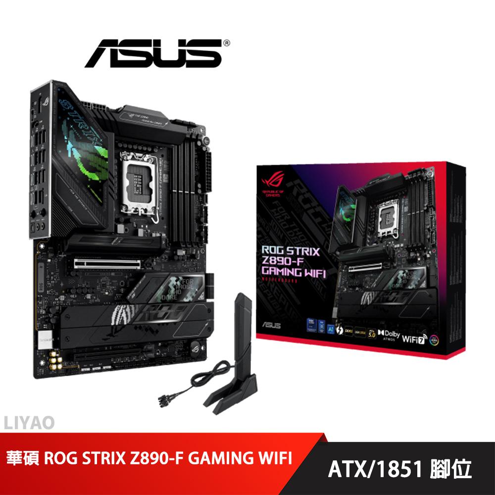 華碩 ROG STRIX Z890-F GAMING WIFI DDR5 主機板