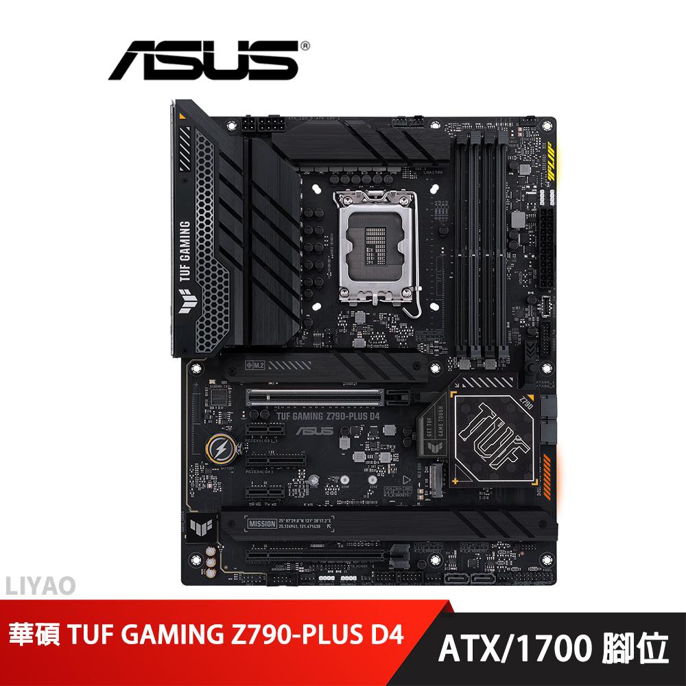 華碩TUF GAMING Z790-PLUS DDR4 主機板