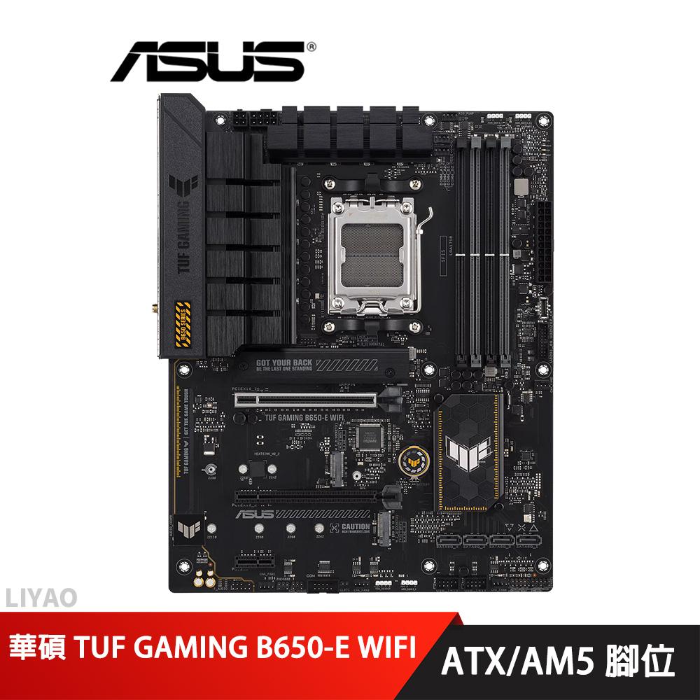 華碩 TUF GAMING B650-E WIFI 主機板