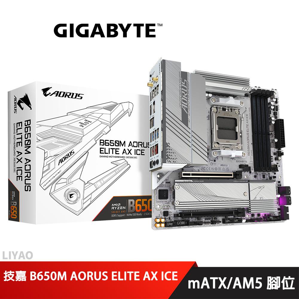 技嘉 B650M AORUS ELITE AX ICE 主機板