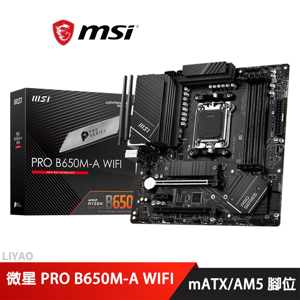 微星 PRO B650M-A WIFI 主機板