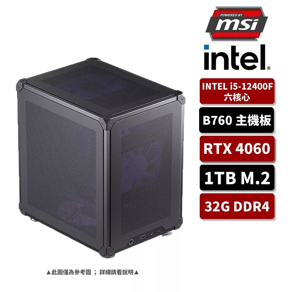 MSI微星 Intel i5/32G/1TB SSD/RTX4060 8G/電競電腦