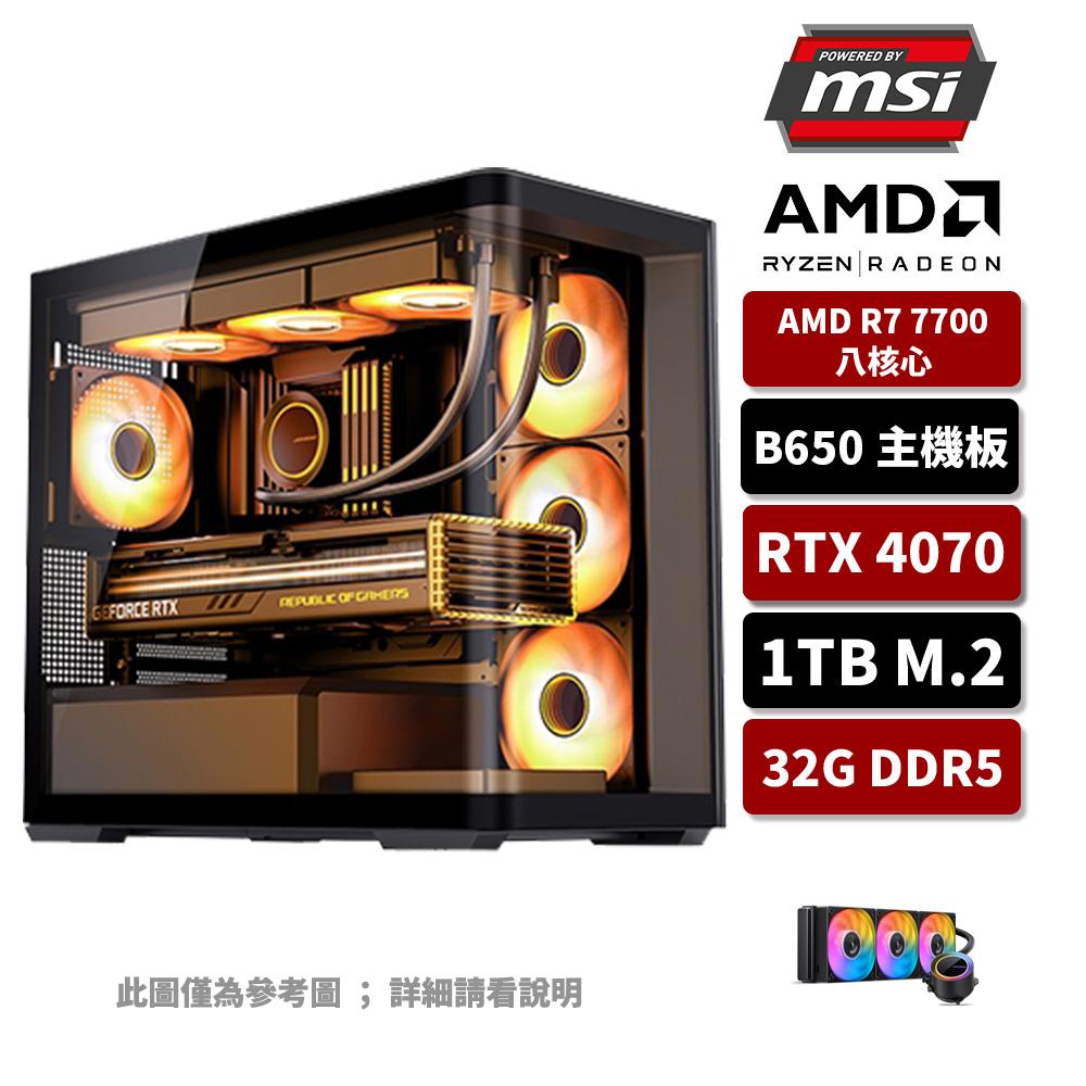 MSI微星 AMD R7/32G/1TB SSD/RTX4070 12G/電競電腦