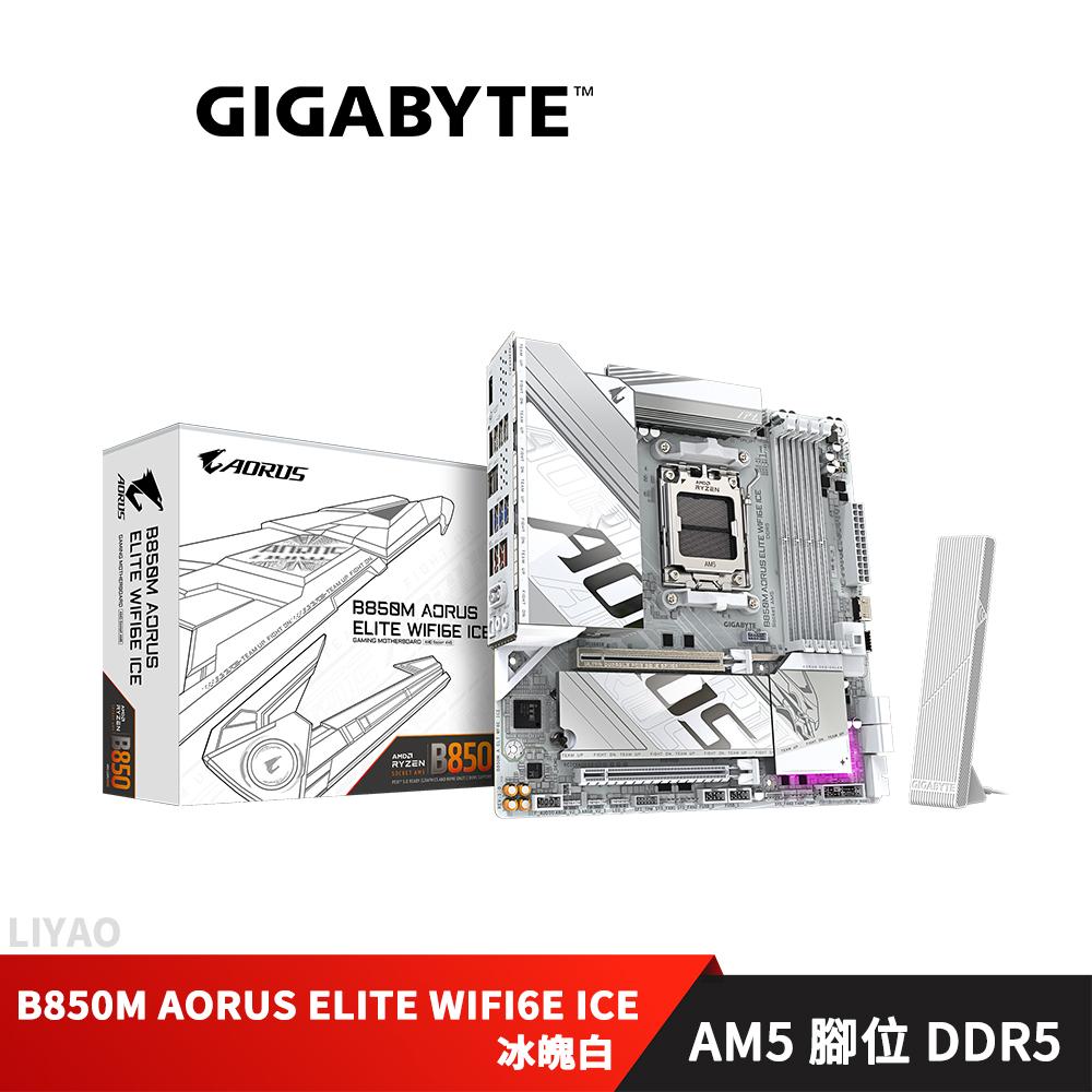 技嘉 B850M AORUS ELITE WIFI6E ICE (冰魄白) 主機板