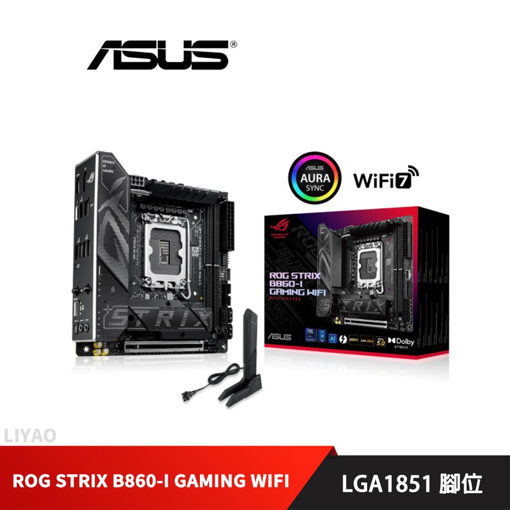 華碩 ROG STRIX B860-I GAMING WIFI 主機板