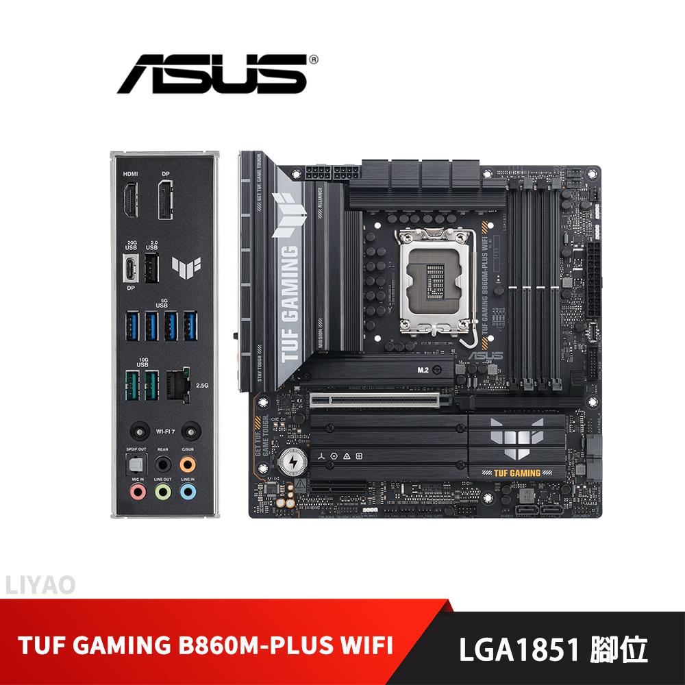 華碩 TUF GAMING B860M-PLUS WIFI 主機板