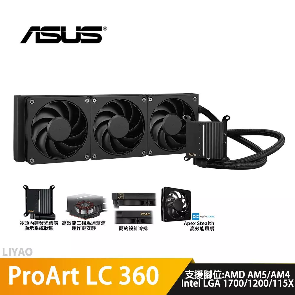 ASUS華碩 ProArt LC 360 水冷散熱器/發光儀表/Alphacool效能扇
