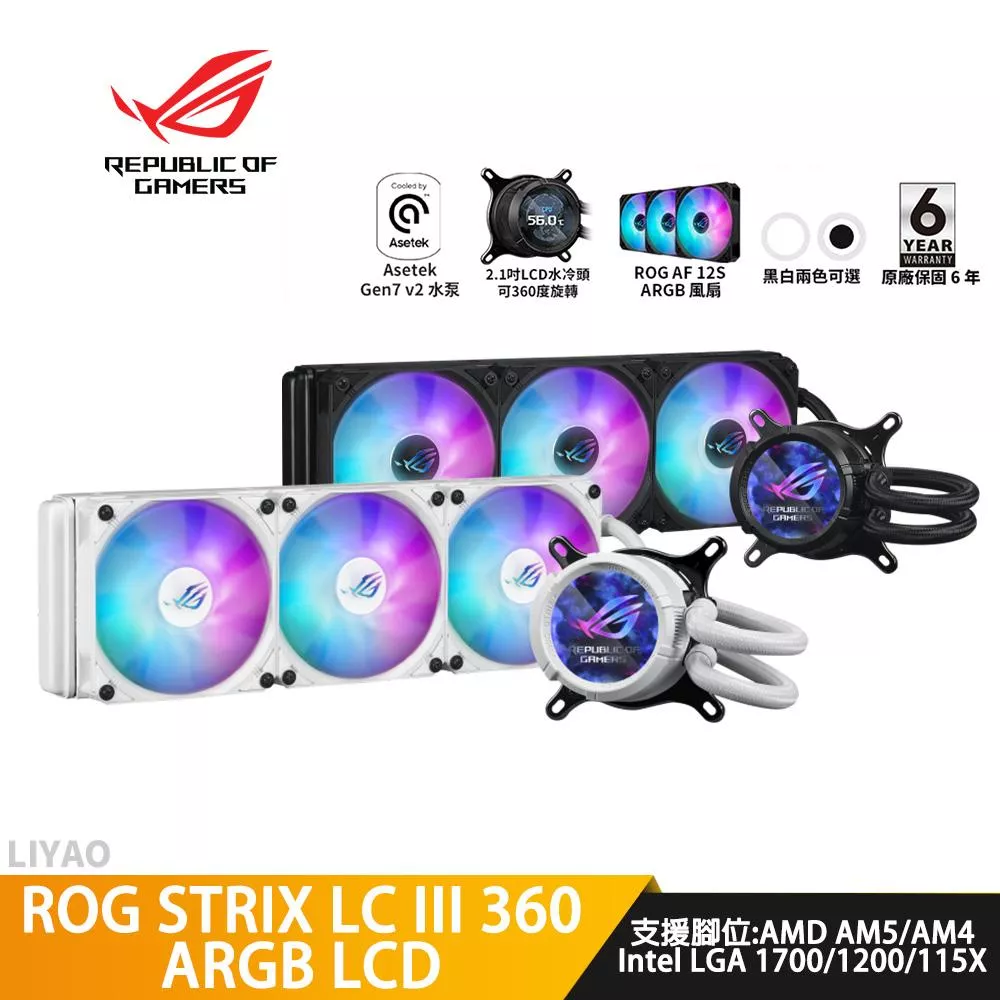 ASUS華碩 ROG STRIX LC III 360 ARGB LCD 飛龍 白龍 三代【水冷散熱器】 ASUS華碩 ROG STRIX LC III 360 ARGB LCD 飛龍 白龍 三代【水冷散熱器】