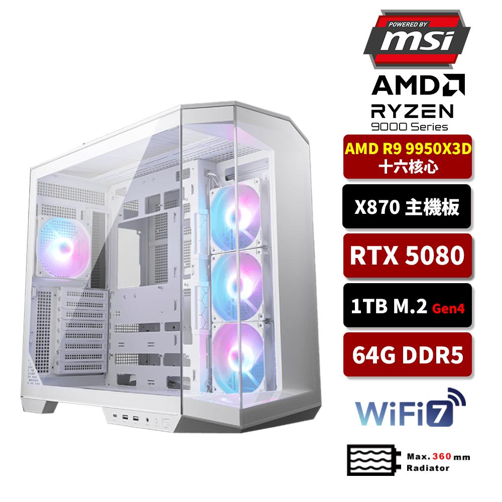 MSI微星 AMD R9 9950X3D/64G/1TB SSD/RTX5080 16G/水冷電競電腦