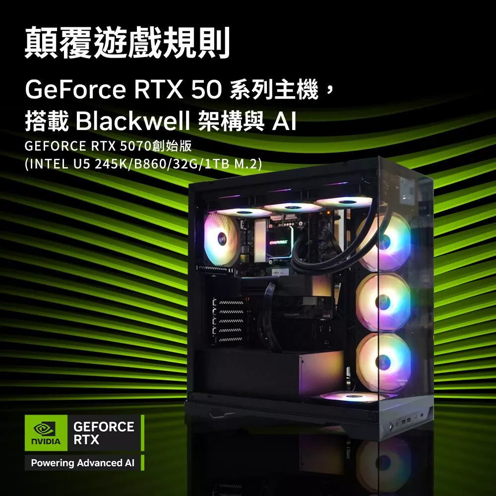 NVIDIA GeForce RTX 5070 創始版 XPG 水冷電競電腦(Ultra 5 245K/B860/32G D5/1TB M.2) NVIDIA GeForce RTX 5070 創始版 XPG 水冷電競電腦(Ultra 5 245K/B860/32G D5/1TB M.2)