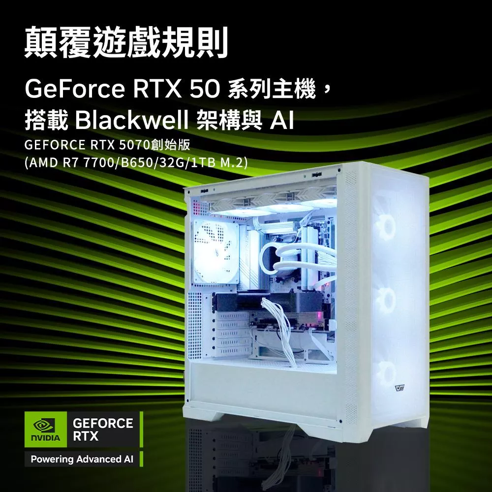 NVIDIA GeForce RTX 5070 創始版 Darkflash 水冷電競電腦(R7 7700/B650/32G D5/1TB M.2)
