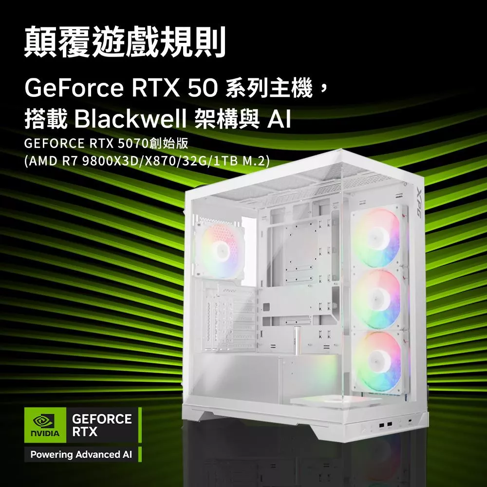 NVIDIA GeForce RTX 5070 創始版 XPG 水冷電競電腦(R7 9800X3D/X870/32G D5/1TB M.2)