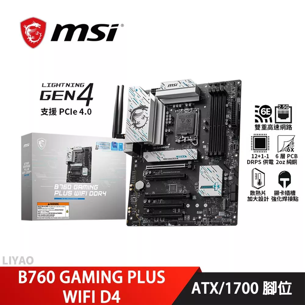 微星 B760 GAMING PLUS WIFI DDR4 【ATX/1700腳位】主機板