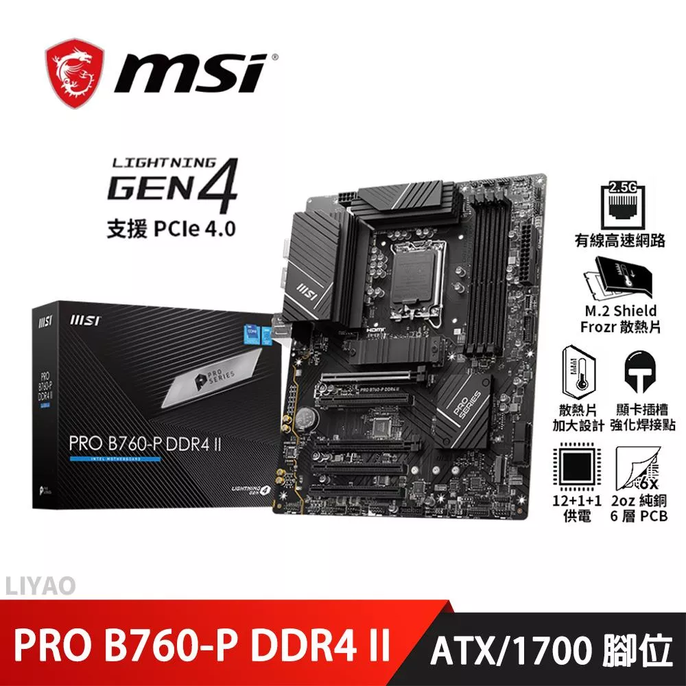 微星 PRO B760-P DDR4 II【ATX】1700腳位 主機板