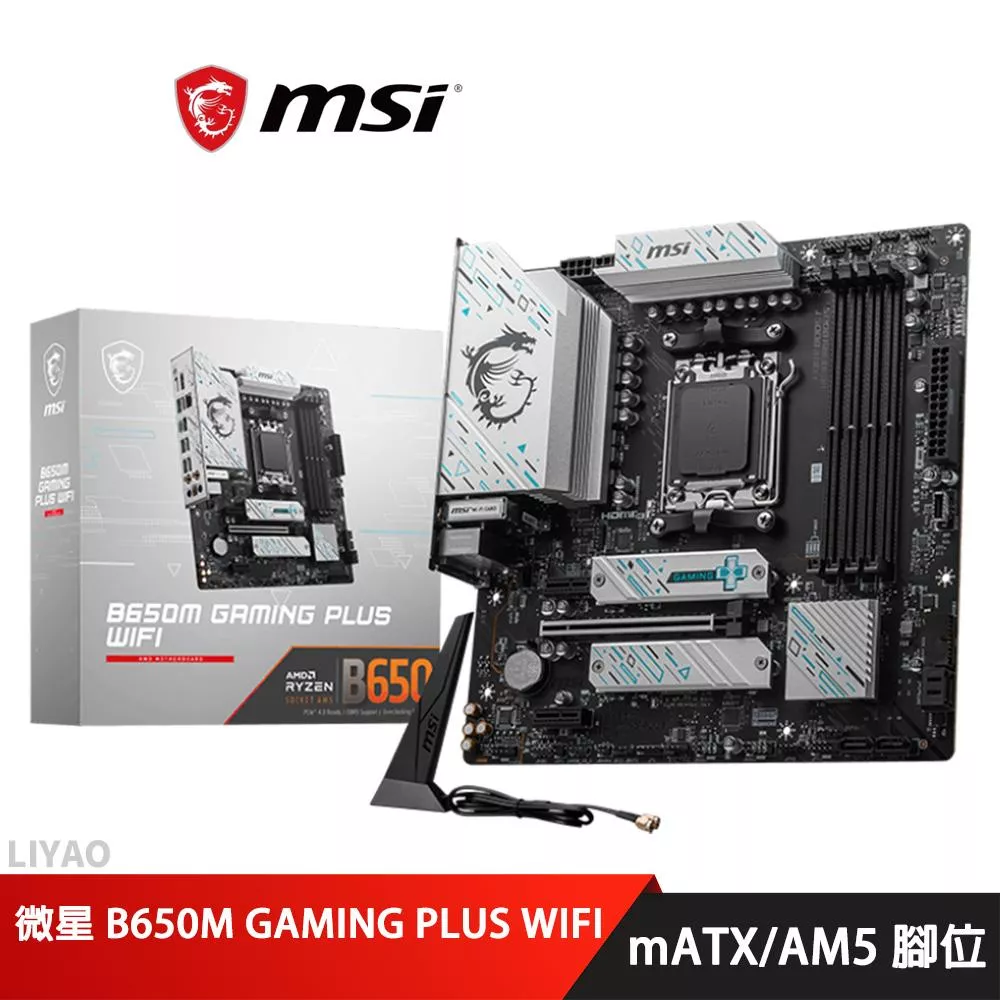 微星 B650M GAMING PLUS WIFI 【M-ATX/AM5腳位】主機板