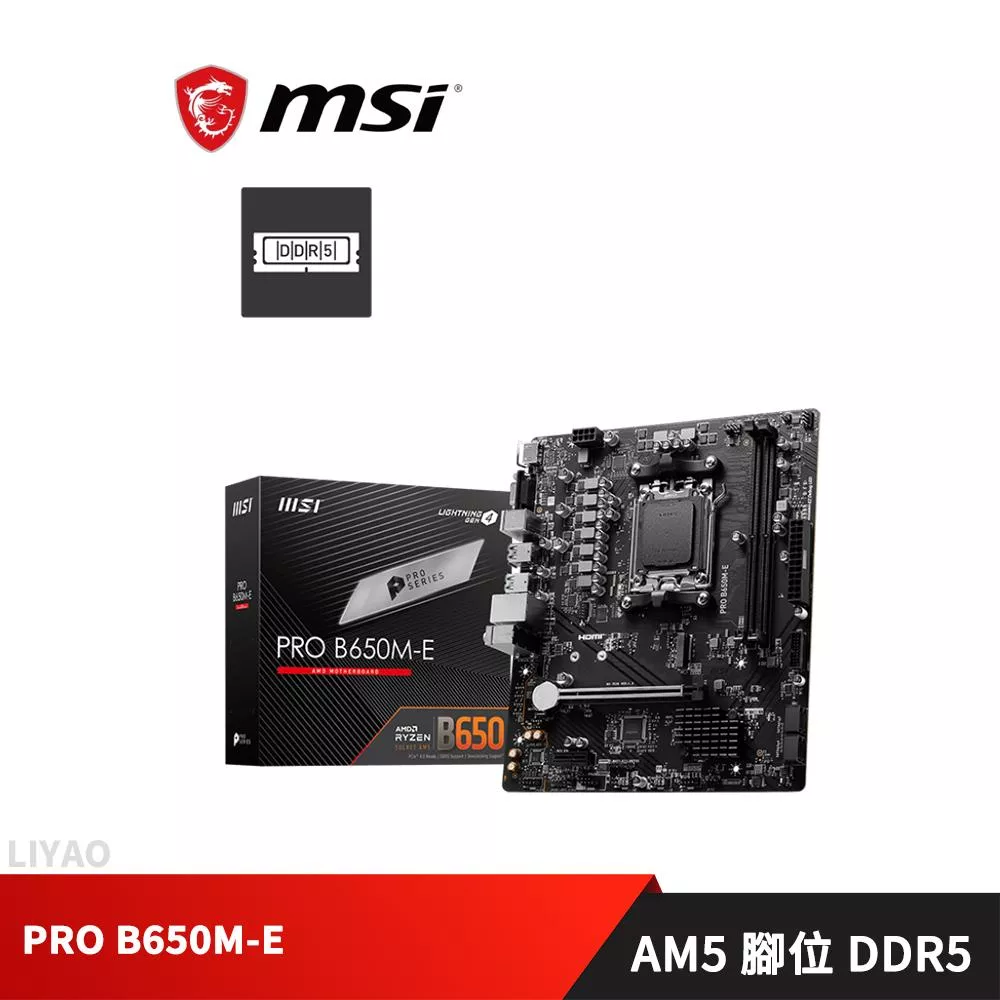 微星 PRO B650M-E 【M-ATX/AM5腳位】主機板
