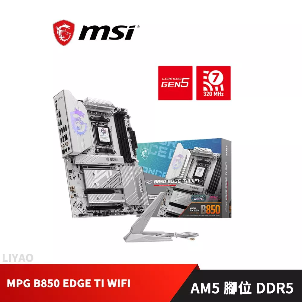 微星 MPG B850 EDGE TI WIFI 【ATX】AM5腳位/主機板