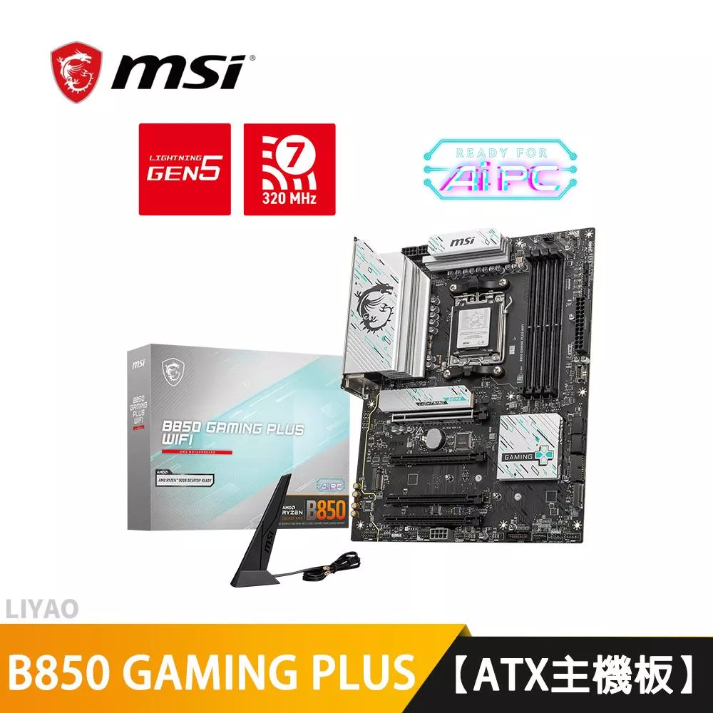 微星 B850 GAMING PLUS WIFI 【ATX】AM5腳位/主機板