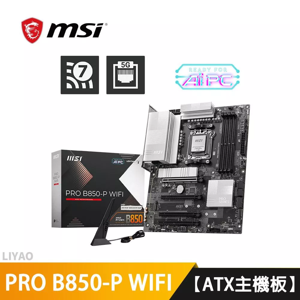 微星 PRO B850-P WIFI 【ATX】AM5腳位/主機板