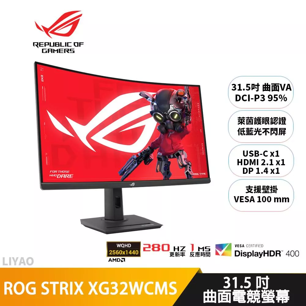 ASUS華碩 XG32WCMS【31.5吋】曲面電競螢幕/VA/280Hz/2K/HDR400