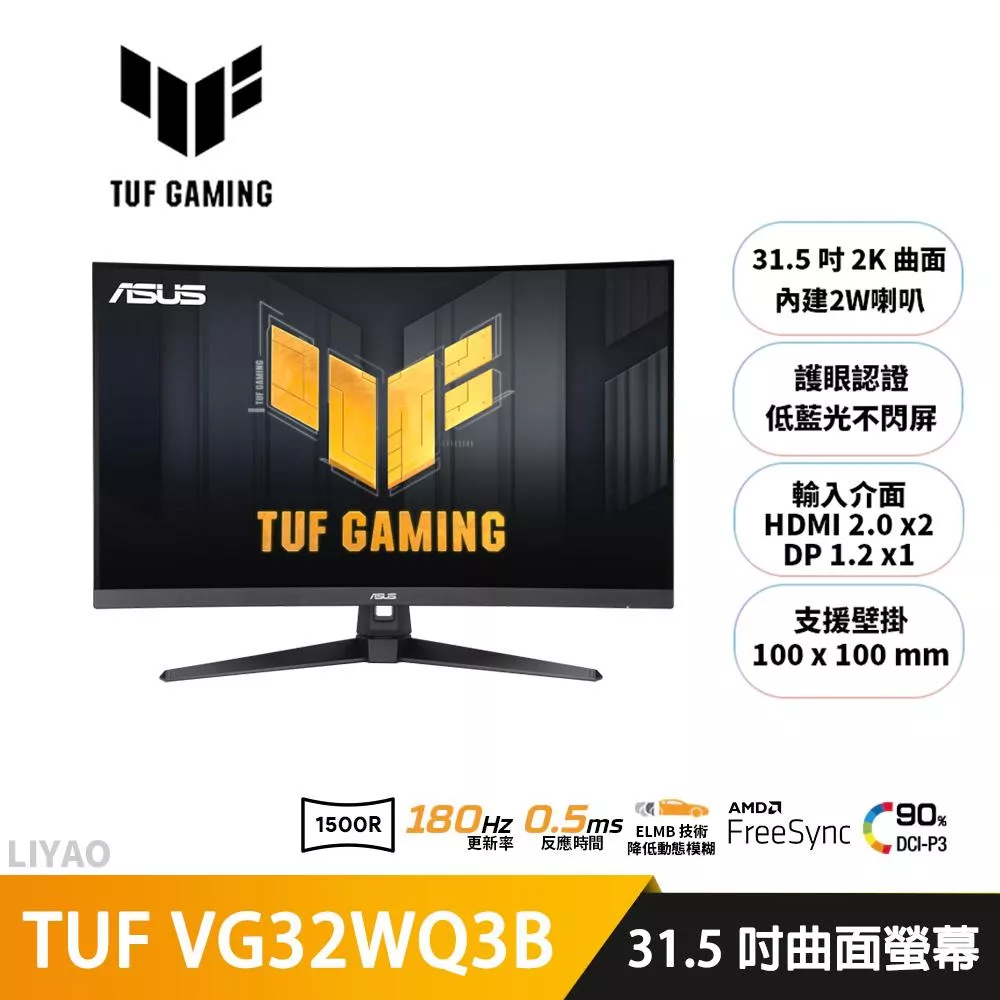 ASUS華碩 TUF VG32WQ3B【31.5吋】曲面螢幕/VA/1500R/2K/180Hz