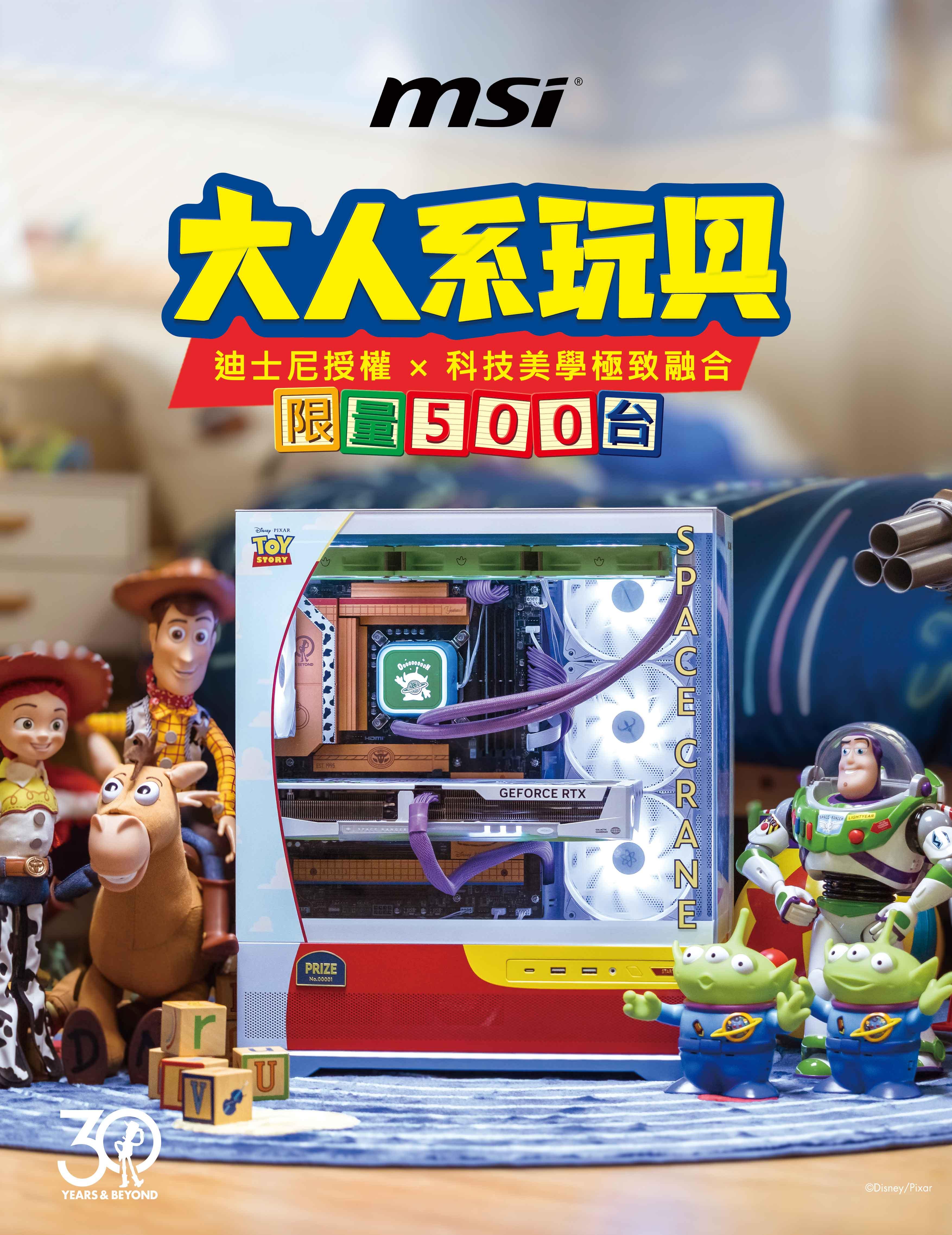 MSI微星《玩具總動員》MAG PANO TOY STORY EDITION 大禮包(主機板/顯示卡/電源/機殼/水冷) | 立曜電腦有限公司