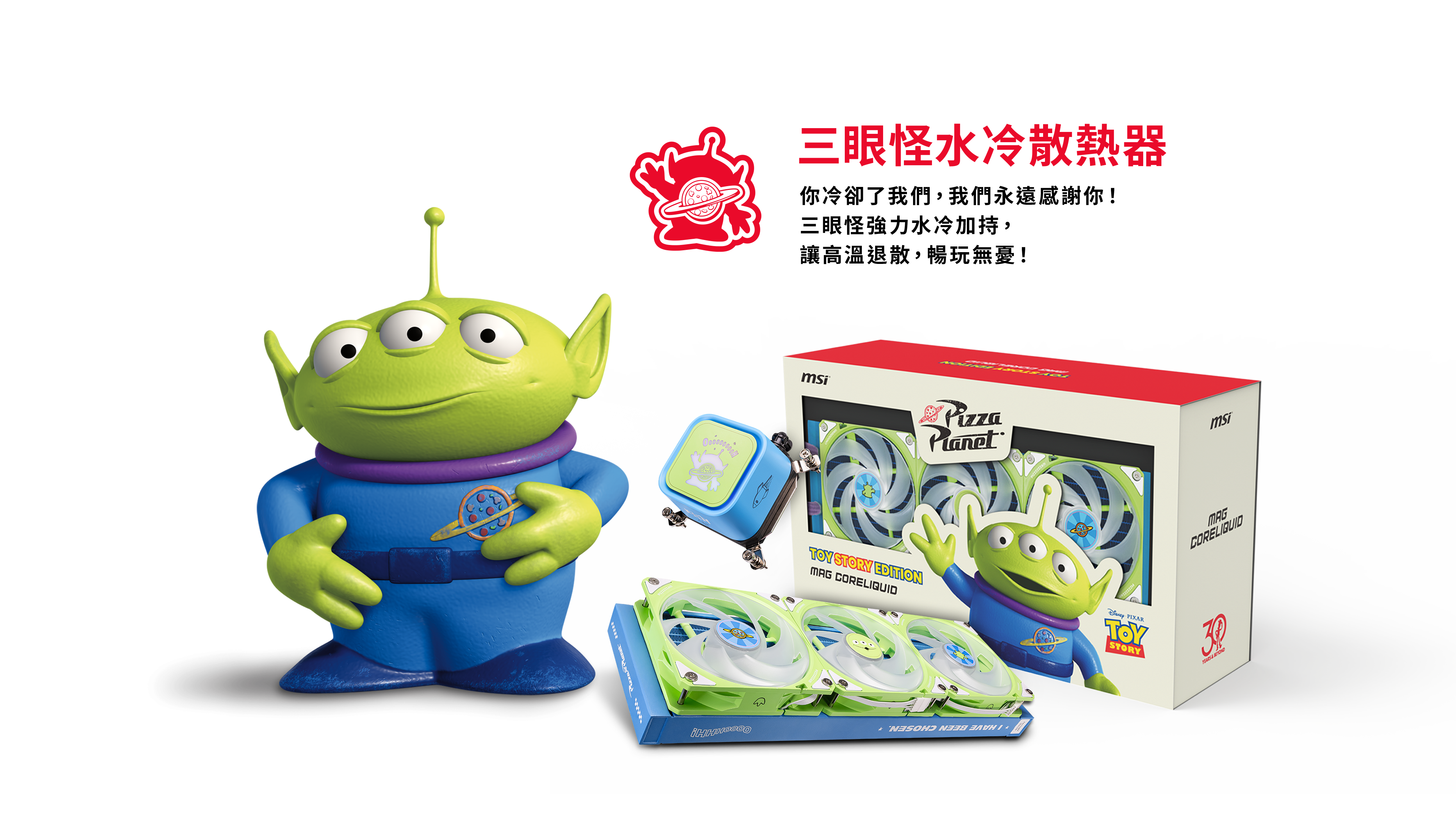 MSI微星《玩具總動員》MAG PANO TOY STORY EDITION 大禮包(主機板/顯示卡/電源/機殼/水冷) | 立曜電腦有限公司