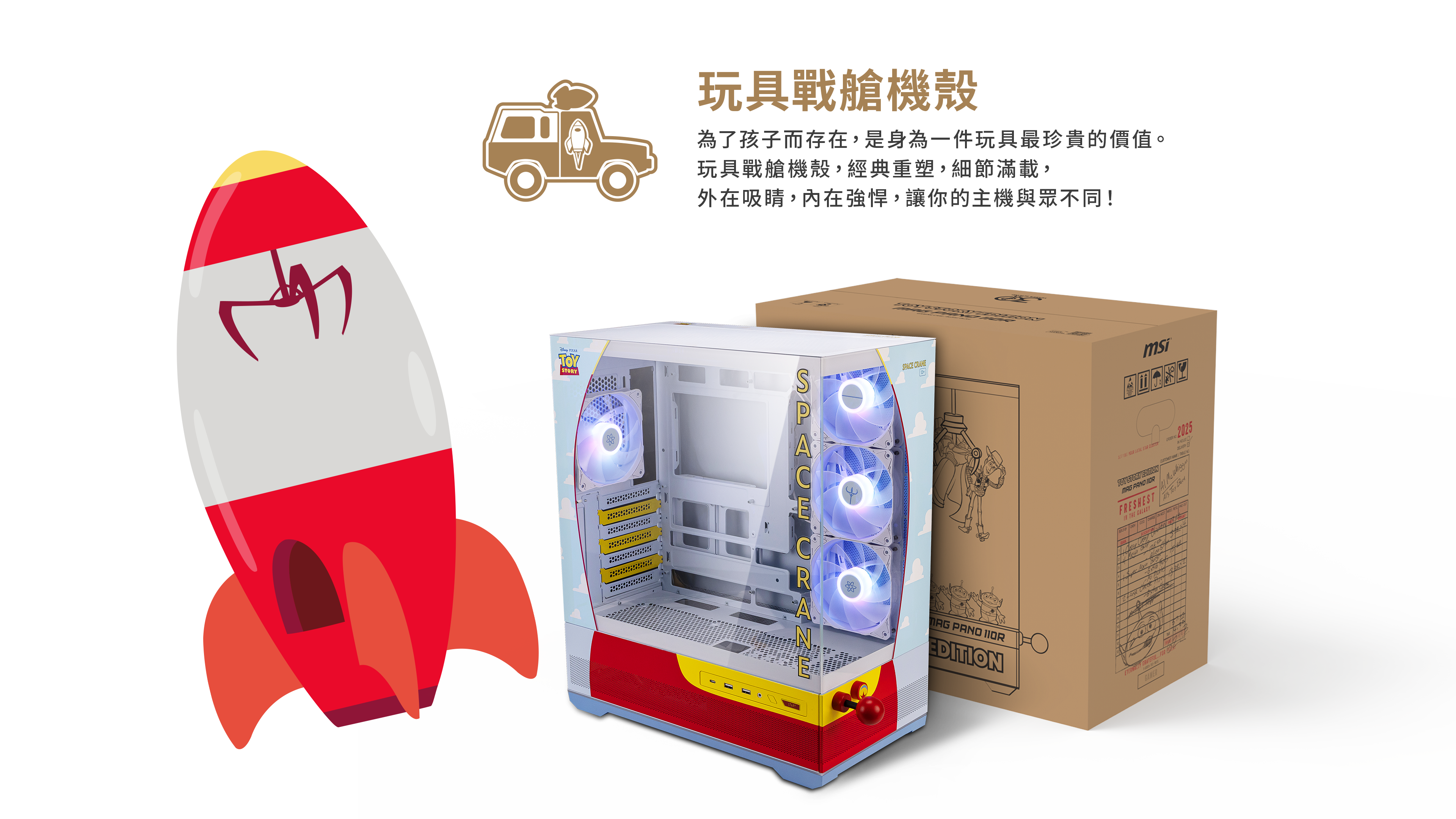 MSI微星《玩具總動員》MAG PANO TOY STORY EDITION 大禮包(主機板/顯示卡/電源/機殼/水冷) | 立曜電腦有限公司