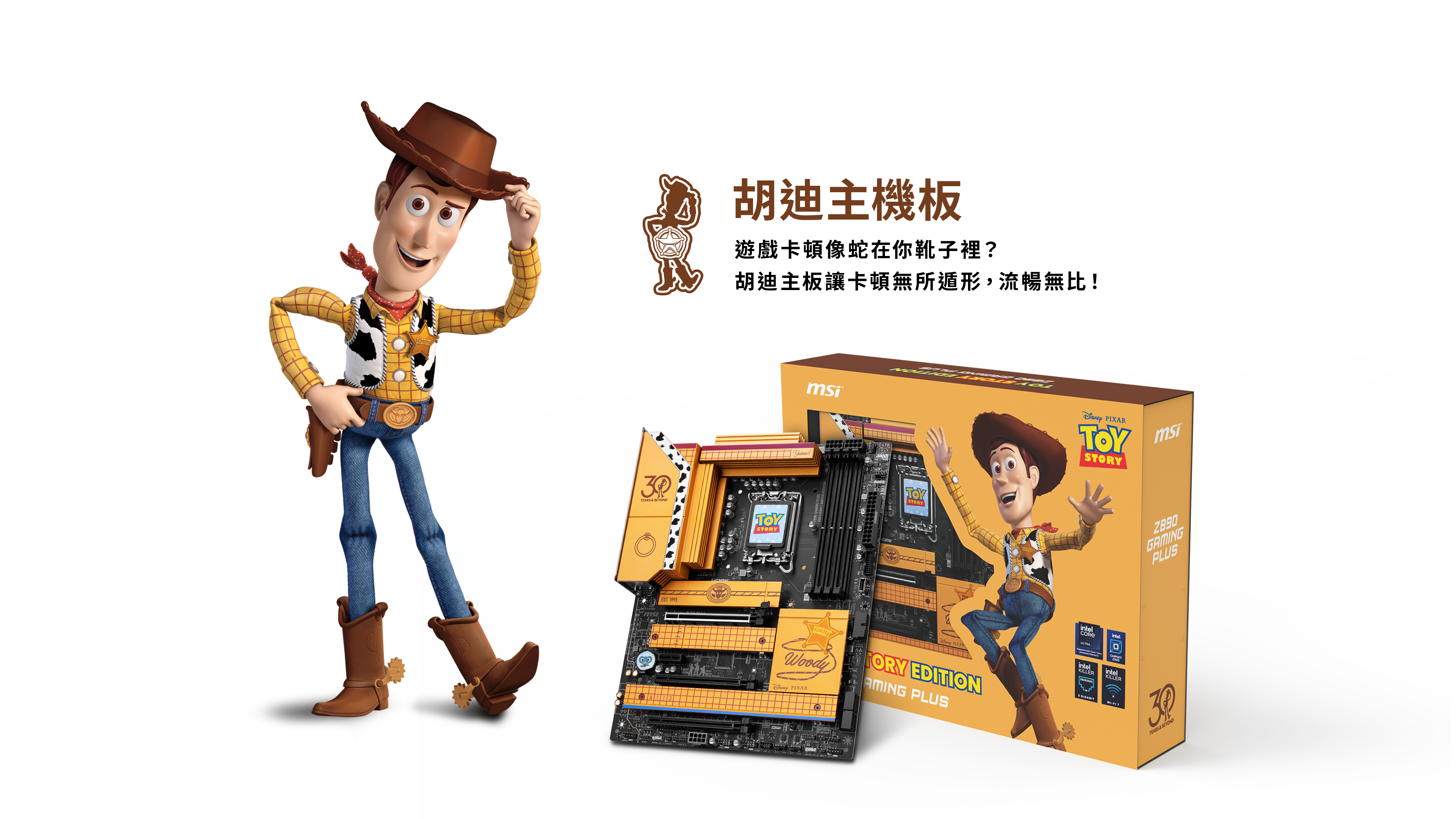 MSI微星《玩具總動員》MAG PANO TOY STORY EDITION 大禮包(主機板/顯示卡/電源/機殼/水冷) | 立曜電腦有限公司