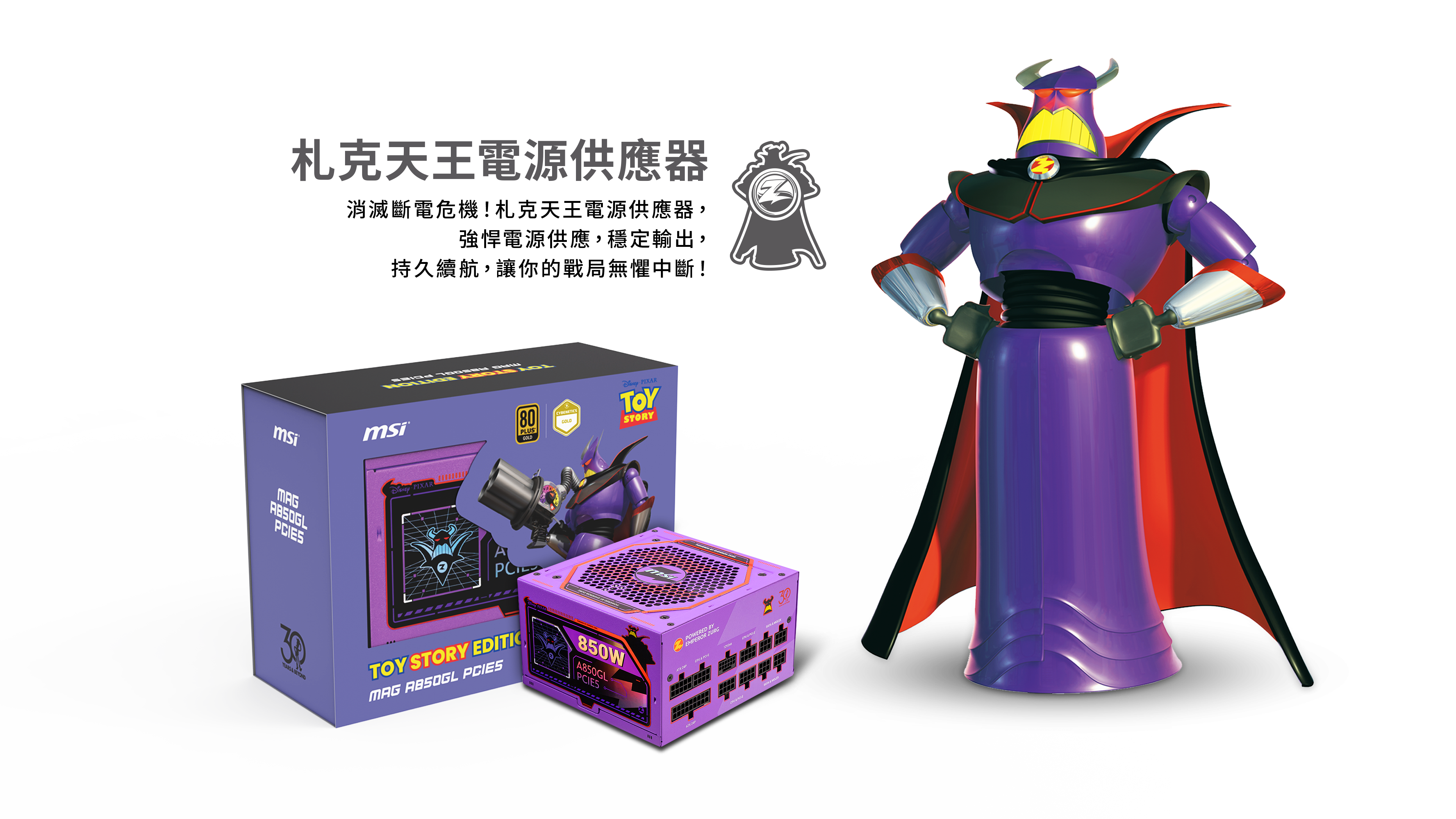 MSI微星《玩具總動員》MAG PANO TOY STORY EDITION 大禮包(主機板/顯示卡/電源/機殼/水冷) | 立曜電腦有限公司