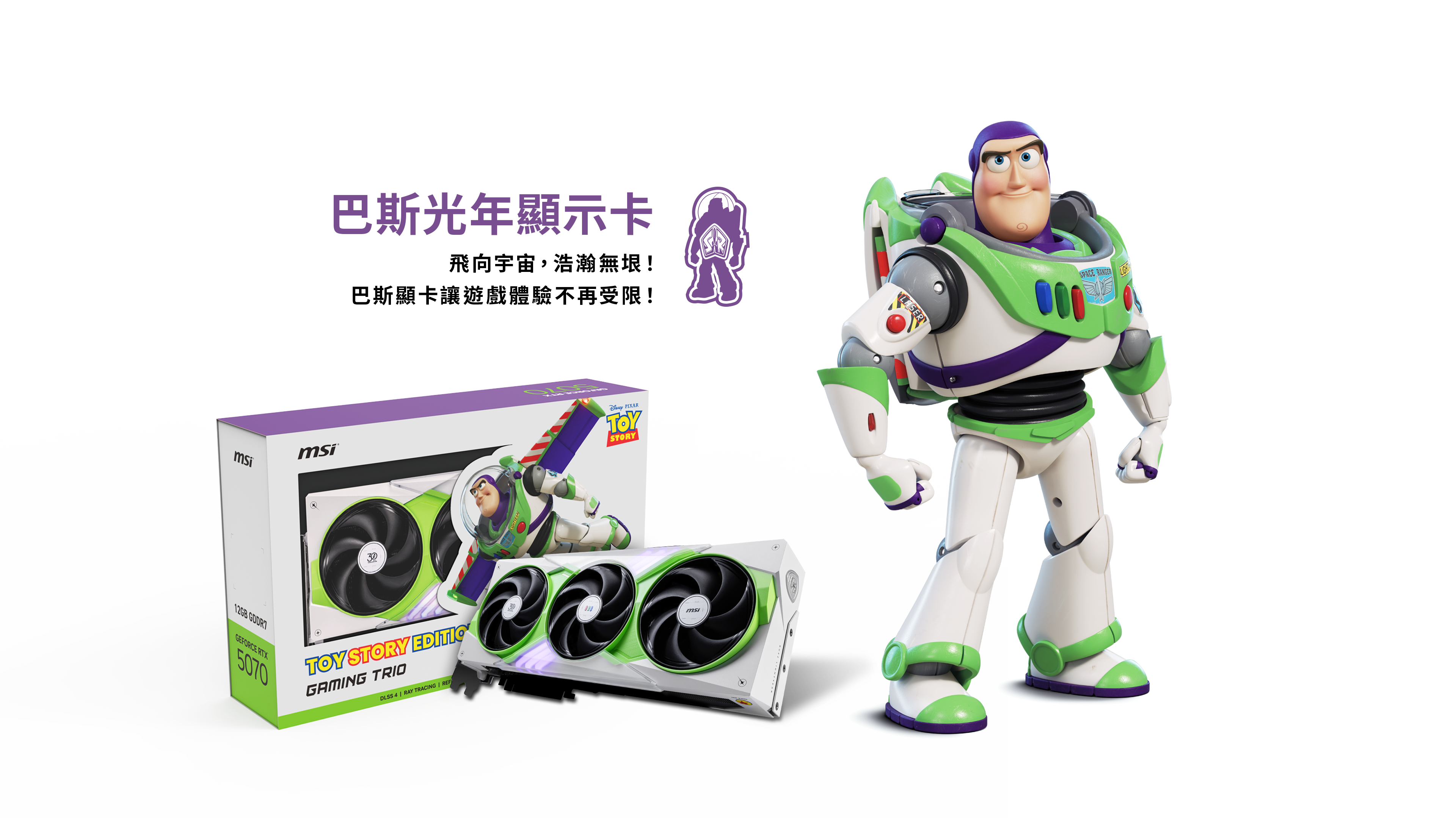 MSI微星《玩具總動員》MAG PANO TOY STORY EDITION 大禮包(主機板/顯示卡/電源/機殼/水冷) | 立曜電腦有限公司