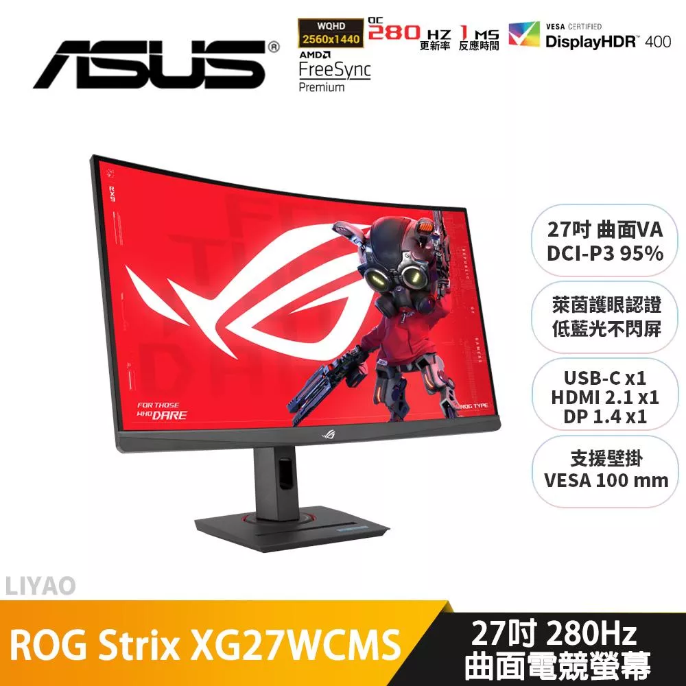 華碩 Strix XG27WCMS 27吋 280Hz 曲面電競螢幕