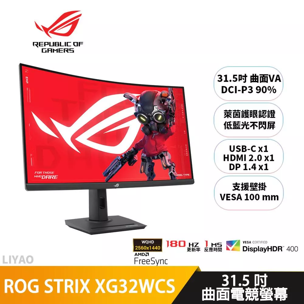 華碩 ROG STRIX XG32WCS-4Y 32吋 曲面電競螢幕