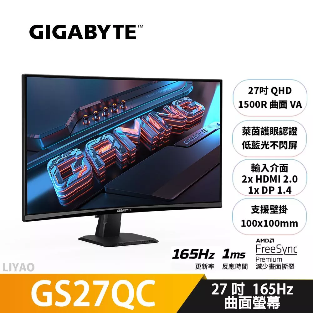 技嘉 GS27QC 27吋 2K 165Hz 1500R 曲面電競螢幕