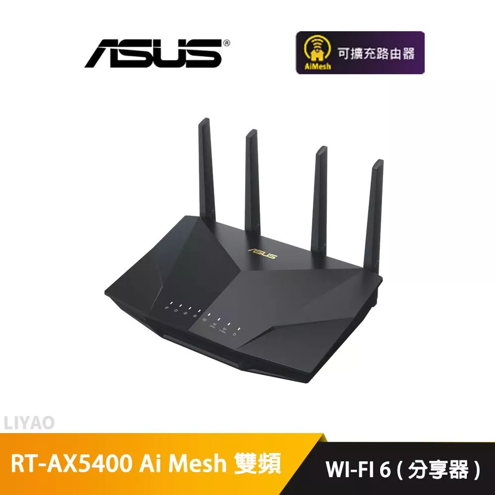 華碩 RT-AX5400 Ai Mesh WI-FI 6 雙頻無線路由器