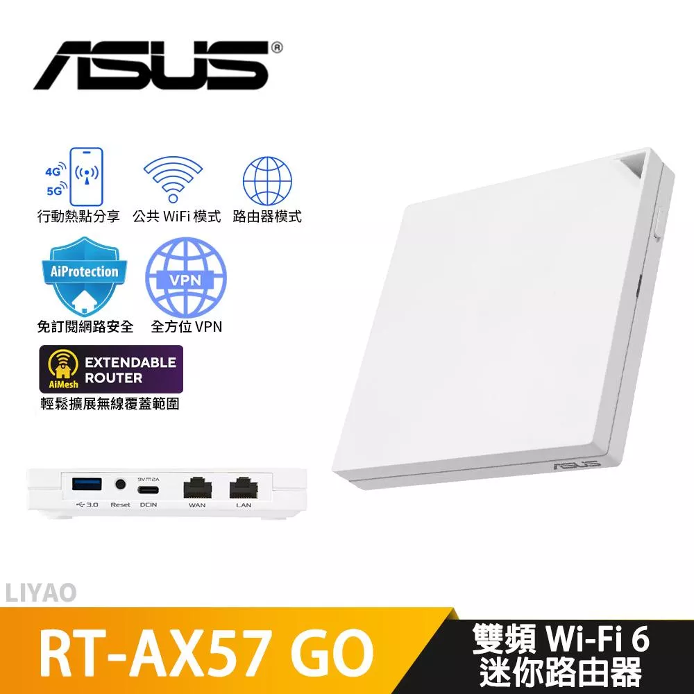 華碩 RT-AX57 GO AX3000 雙頻 WiFi 6迷你路由器
