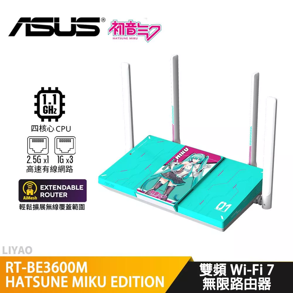 華碩 RT-BE3600M 初音聯名款 無線路由器 HATSUNE MIKU EDITION
