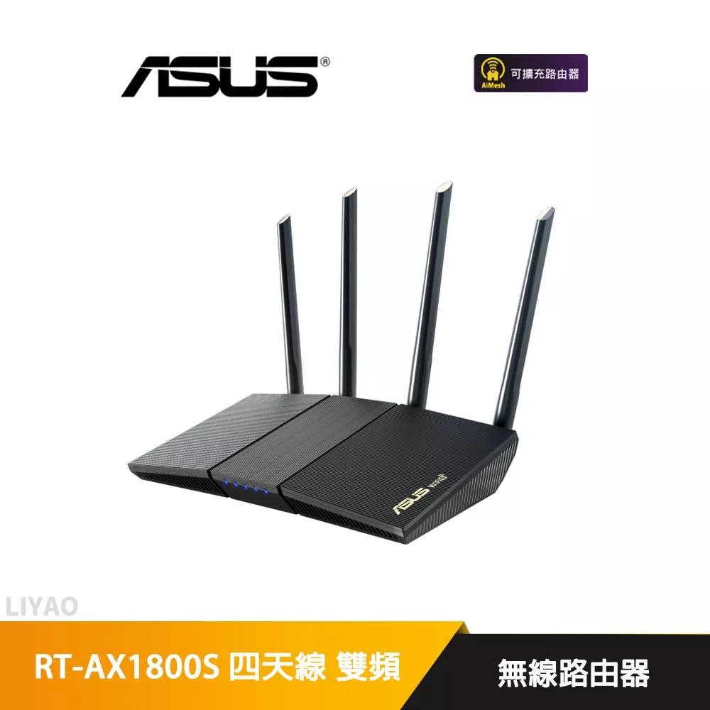 華碩 RT-AX1800S 雙頻電競2無線分享器