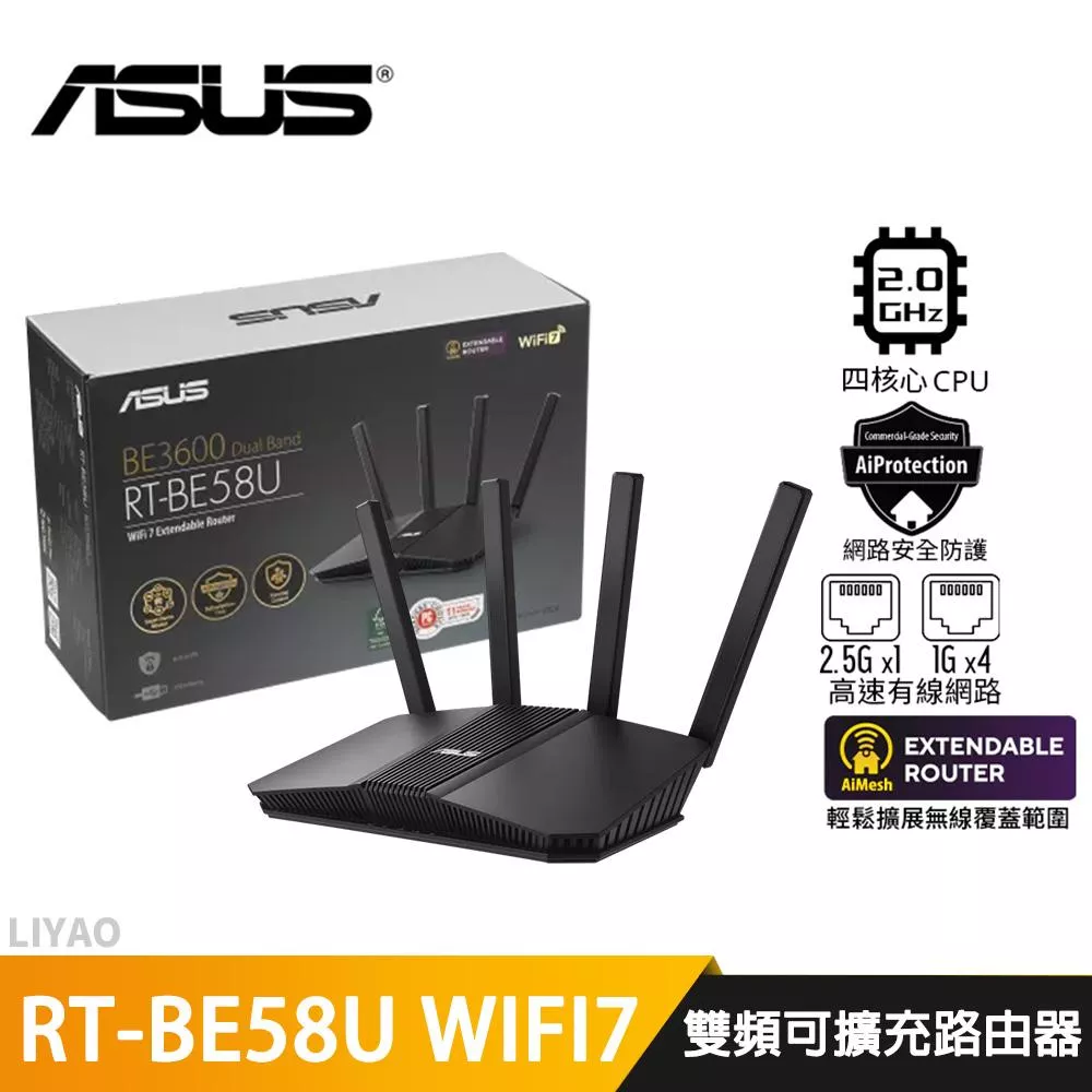 華碩 RT-BE58U WIFI7 路由器