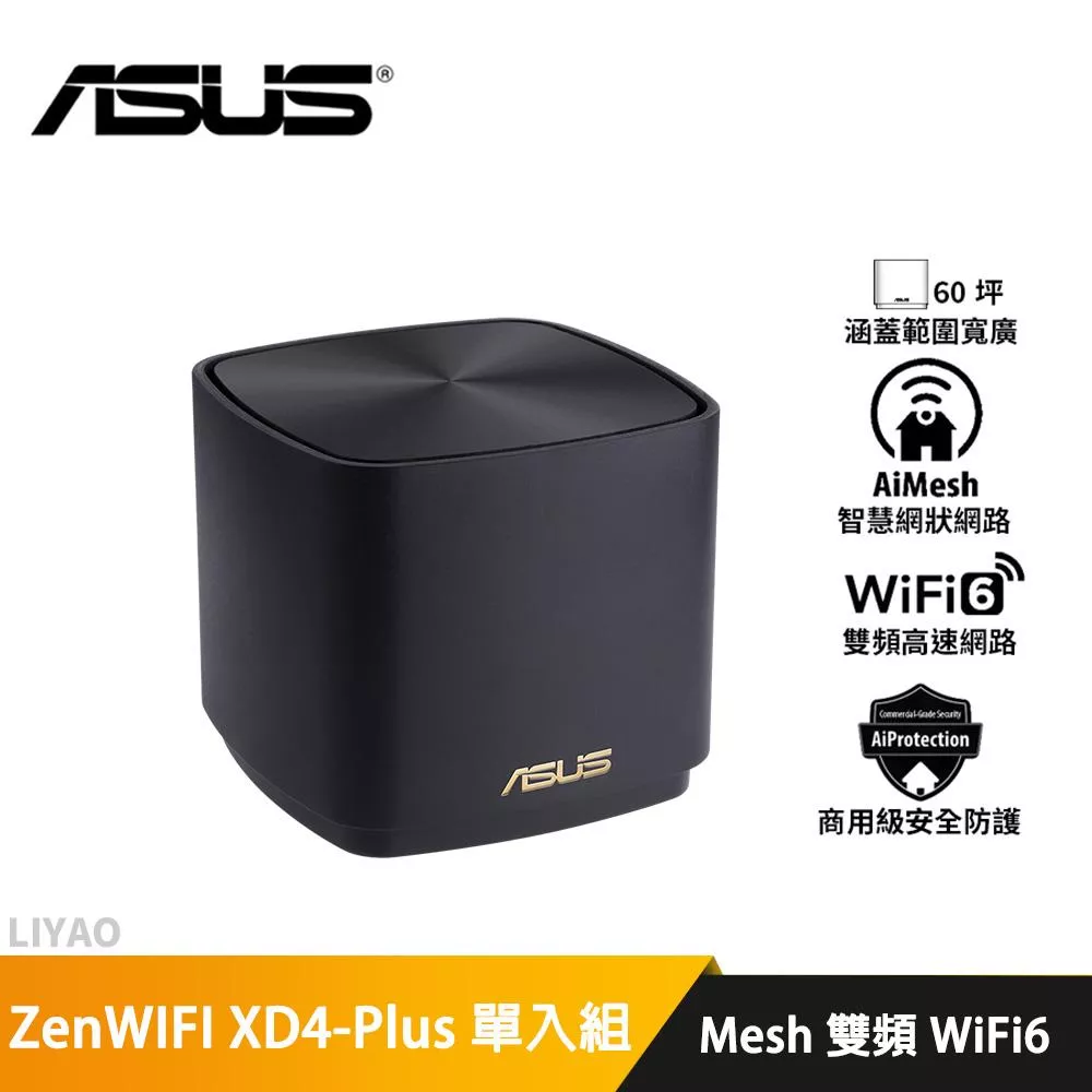 華碩 ZenWIFI XD4-Plus Mesh雙頻 WiFi6  BLACK 1PCS 單入組