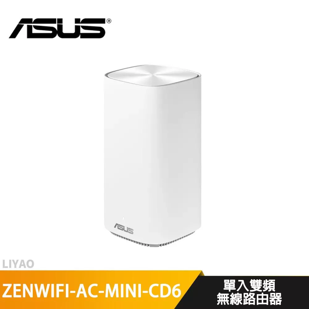 華碩 ZenWiFi AC MINI CD6 單入組 AC1500 AiMesh 雙頻網狀無線路由器(分享器)