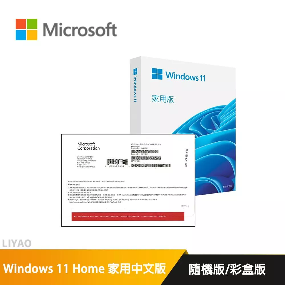 Microsoft微軟 Windows 11 Home 家用中文版 (隨機版/彩盒版)WIN11/系統