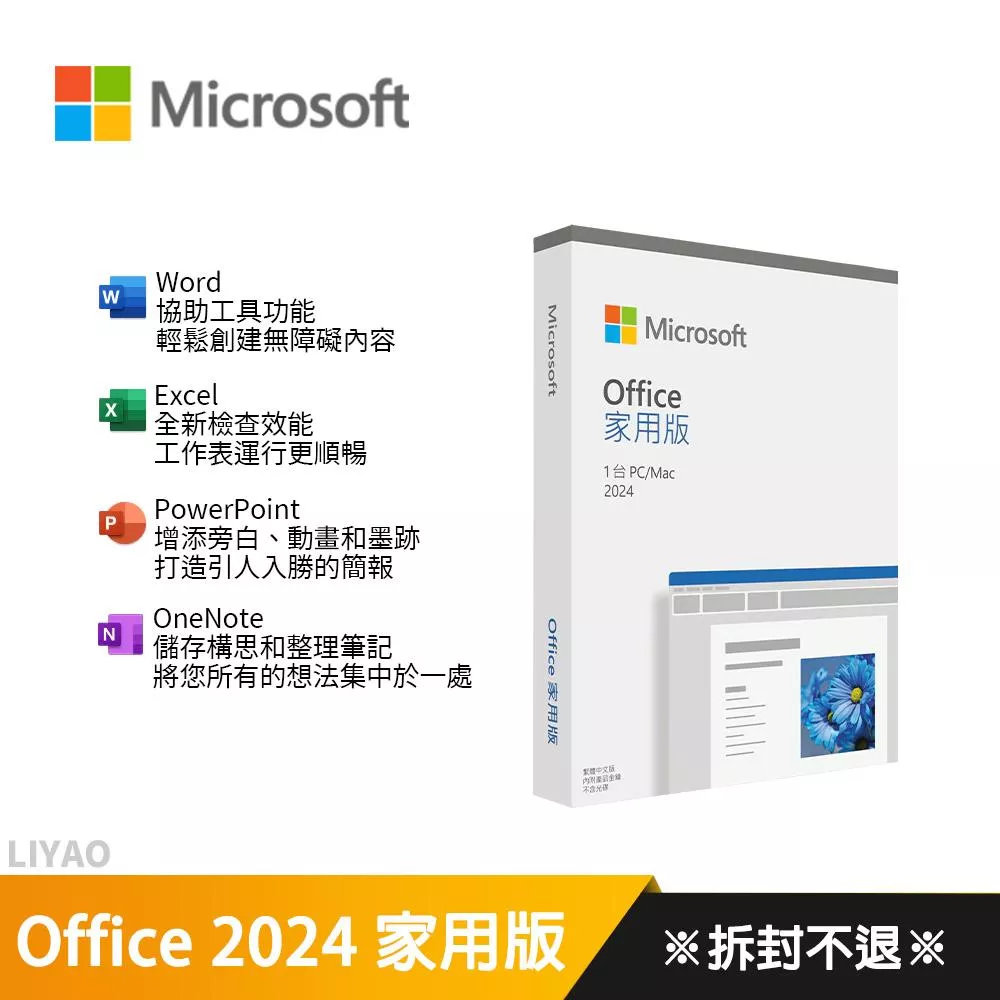 Microsoft微軟 Office 2024 家用版 文書處理/支援MAC/盒裝版/軟體 (拆封後無法退換貨)