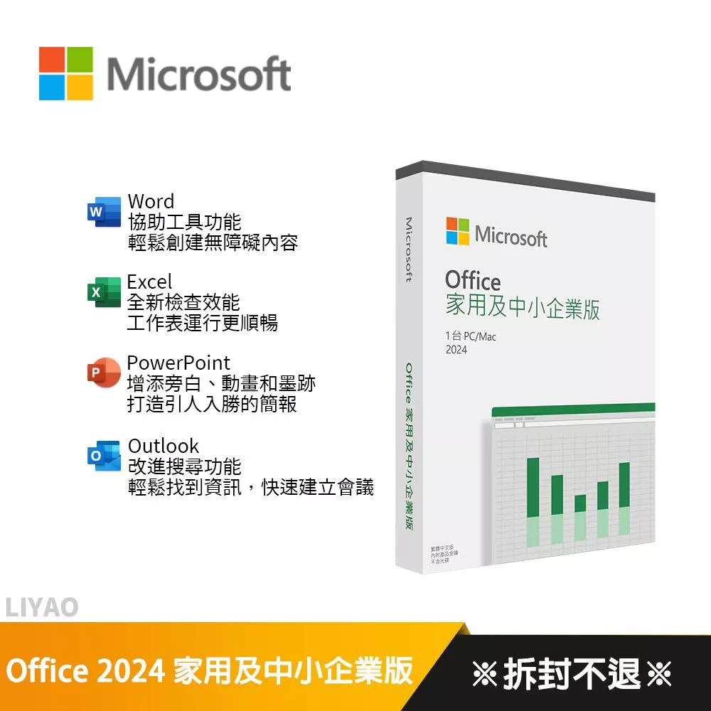 Microsoft微軟 Office 2024 家用及中小企業版 文書處理/支援MAC/盒裝版 (拆封後無法退換貨)